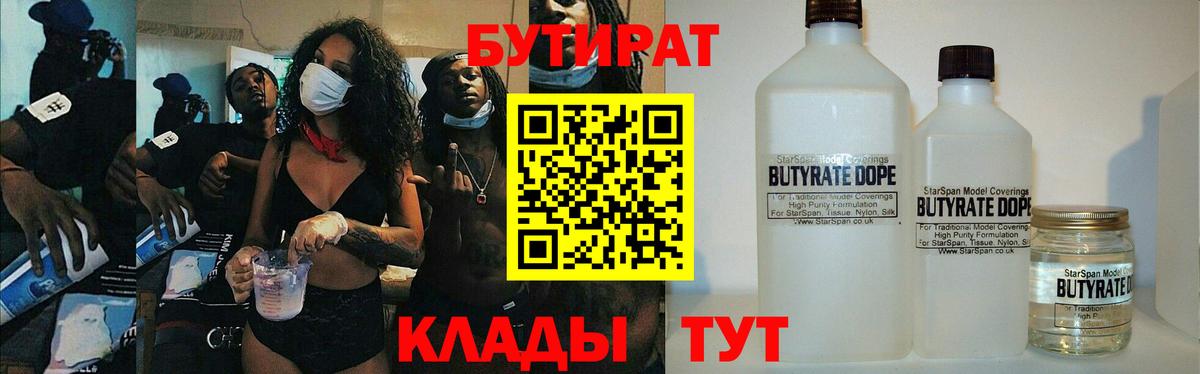 Бутират GHB Ярцево