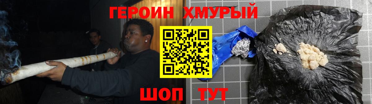 Героин белый Ярцево