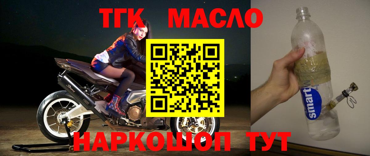 Дистиллят ТГК THC oil  Вход с VPN  Ярцево 